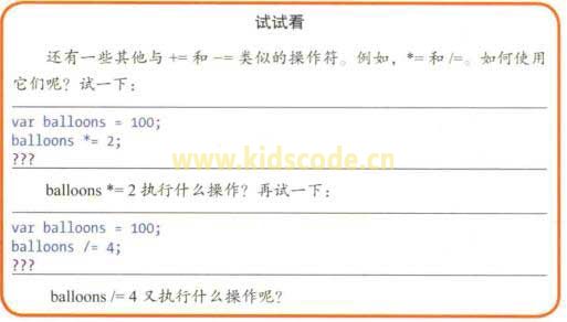 《javascript-少儿编程》第二章类型与变量之加后赋值和减后赋值
