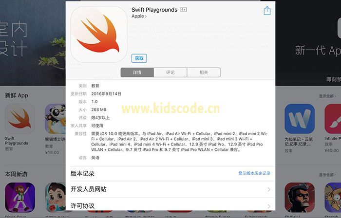 即日可免费下载Swift Playgrounds学编程啦