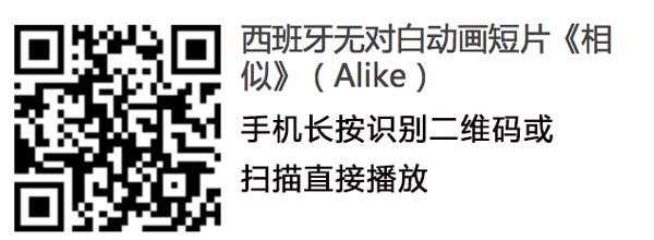 你剪掉我的翅膀，却怪我不会飞翔--《相似》（Alike）