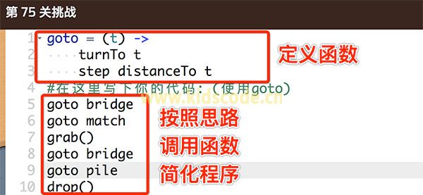 CodeMonkey过关学习笔记系列：71-75关