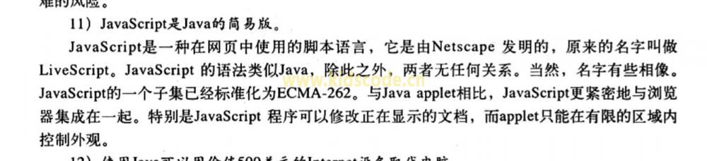 java和javascript有什么关系？