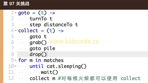 codemonkey少儿编程【96-100关】基础课程-直到沙地