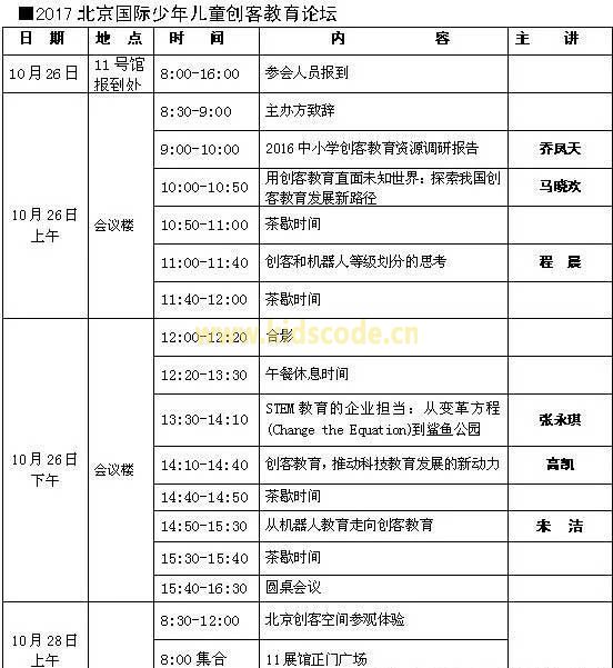 参观指南| 10月26日，BJCEE北京国际儿童教育展与你相约