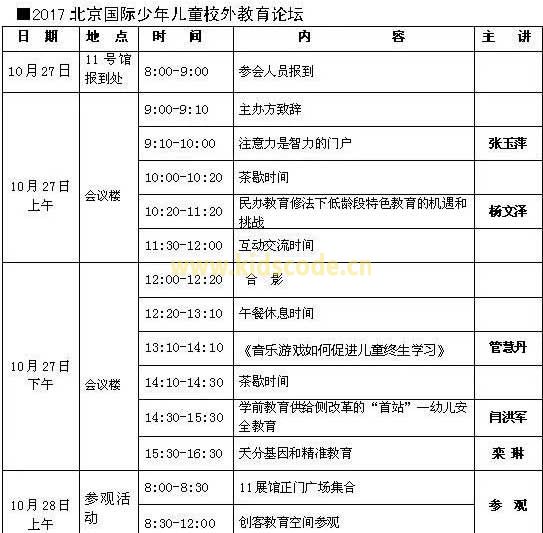 参观指南| 10月26日，BJCEE北京国际儿童教育展与你相约