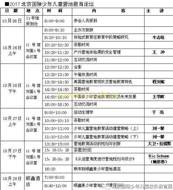 参观指南| 10月26日，BJCEE北京国际儿童教育展与你相约