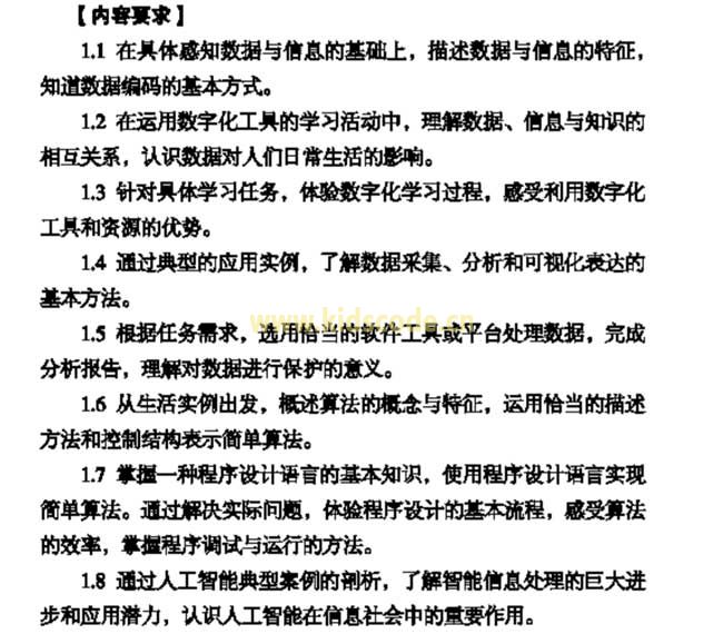 教育部修订普通高中课程方案，信息技术成为必修课