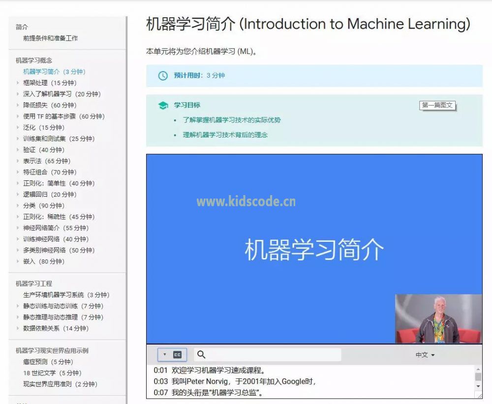谷歌中国机器学习课程登场