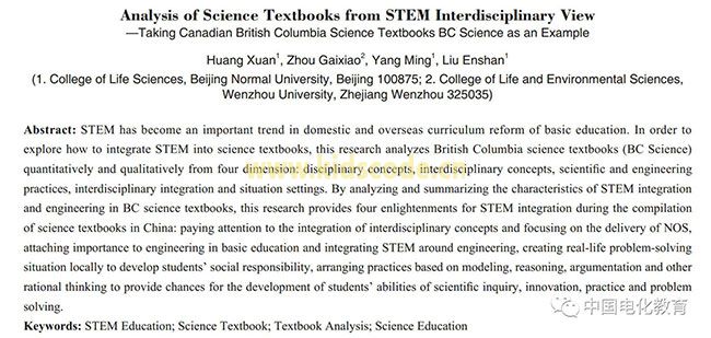 基于STEM跨学科视域的科学教材分析