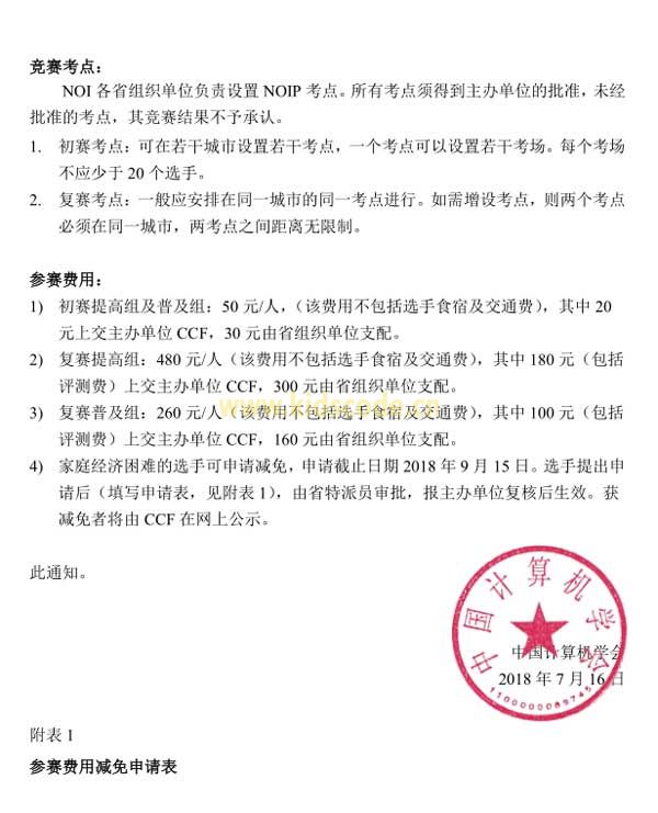 自主招生认可哪些奖项？NOIP2018报名通知