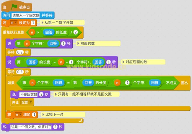 scratch算法练习－判断回文数