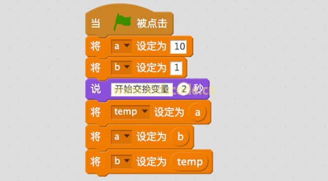 scratch基础练习-变量交换