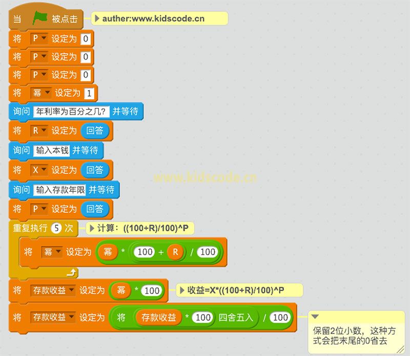 scratch算法练习-存款收益