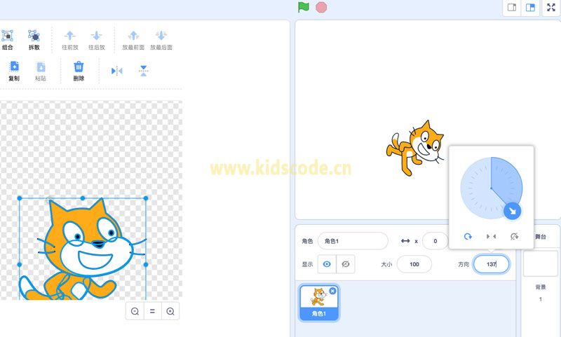 Scratch3.0如何设置造型中心点？