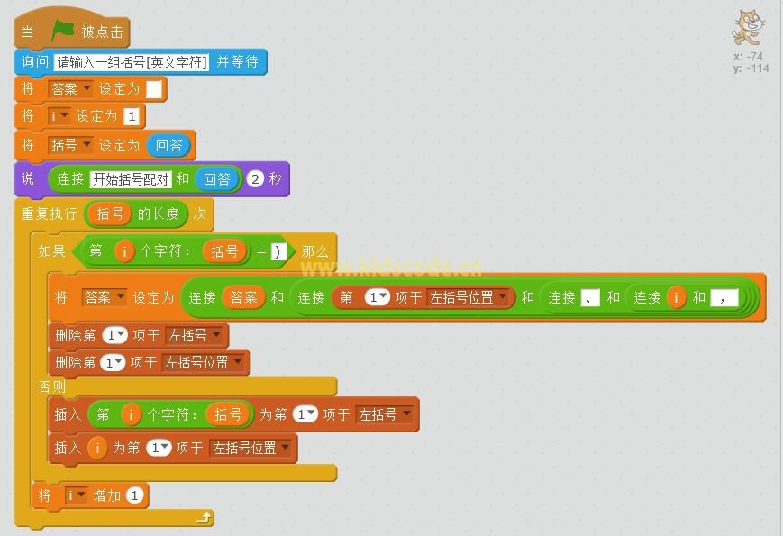 scratch算法练习-括号匹配【参考答案】