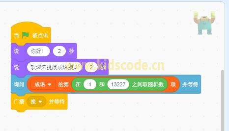 scratch3制作成语接龙小游戏图文教程