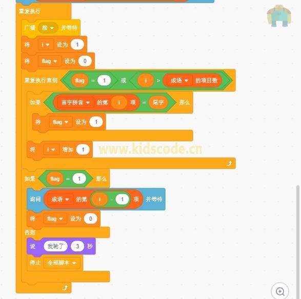 scratch3制作成语接龙小游戏图文教程