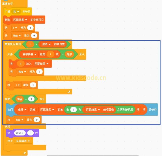 scratch3制作成语接龙小游戏图文教程【优化】