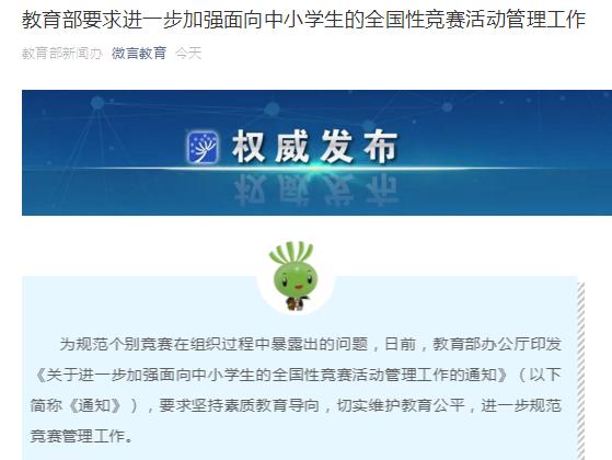 教育部通知！任何竞赛奖项不作为中小学入学升学依据