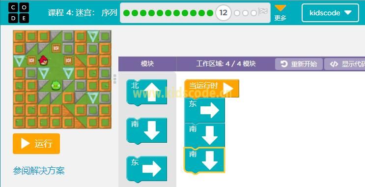 少儿编程启蒙课程及答案（第4课迷宫： 序列）