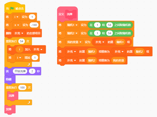 scratch少儿编程挑战-分发纸牌【解说】