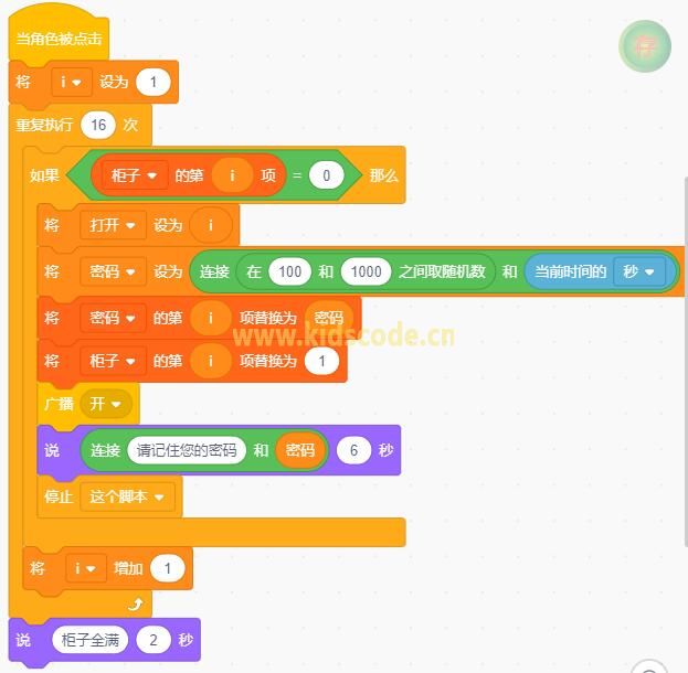 scratch少儿编程挑战-自动存储柜【解说】