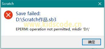scratch3无法保存文件的解决办法