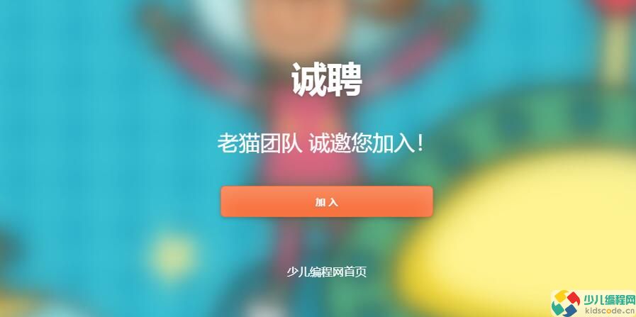 中国少儿编程网工作室发布功能上线测试