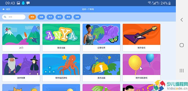 Scratch3安卓版下载【官方正版apk】