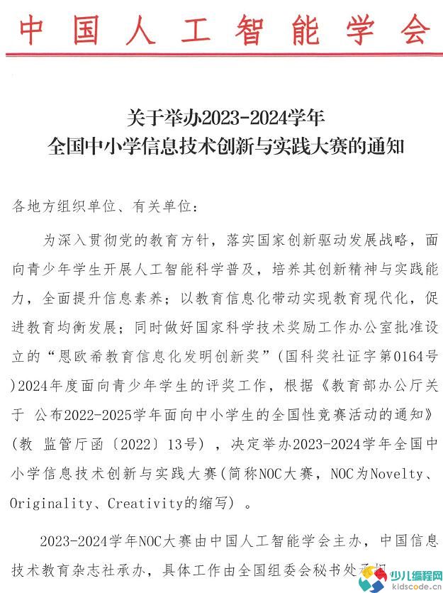 2023-2024学年全国中小学信息技术创新与实践大赛报名指南