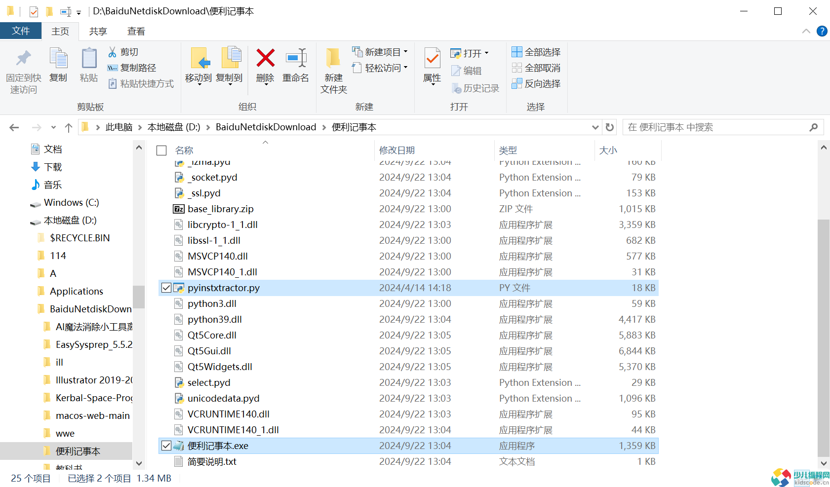 反编译PyInstaller程序