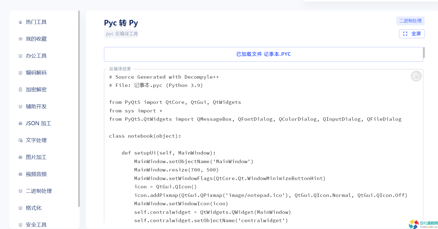 反编译PyInstaller程序