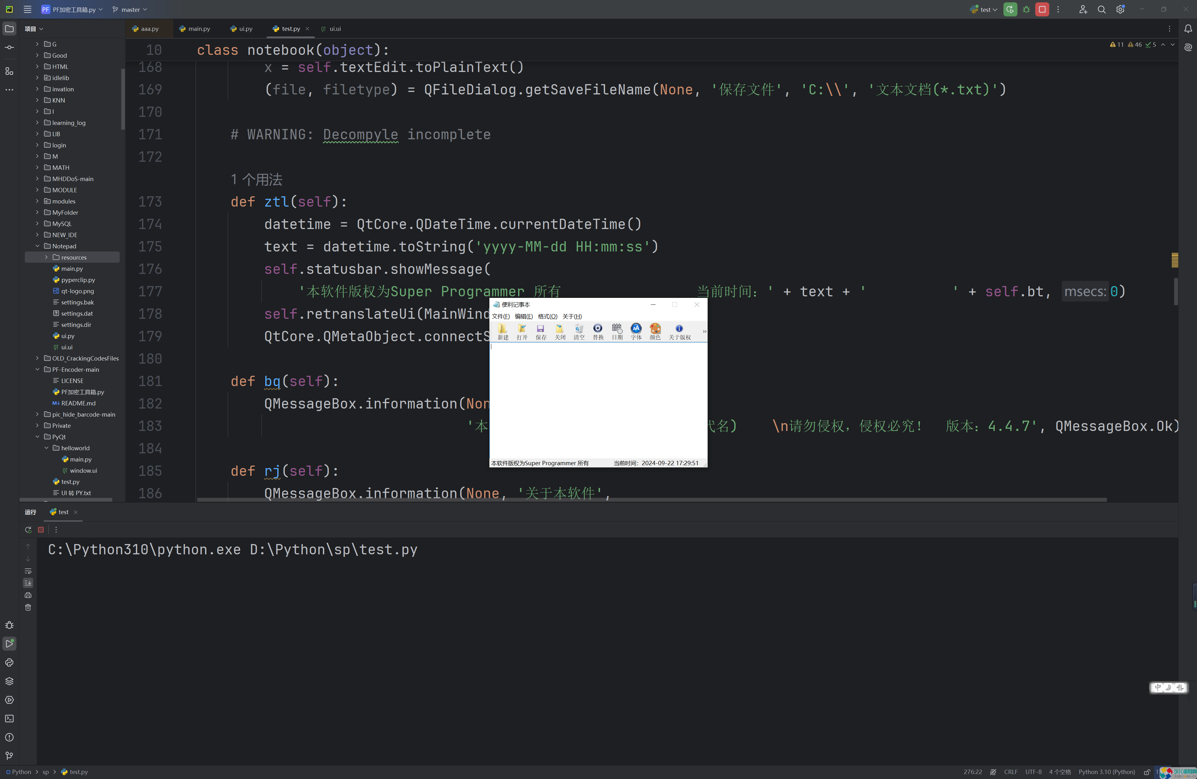 反编译PyInstaller程序