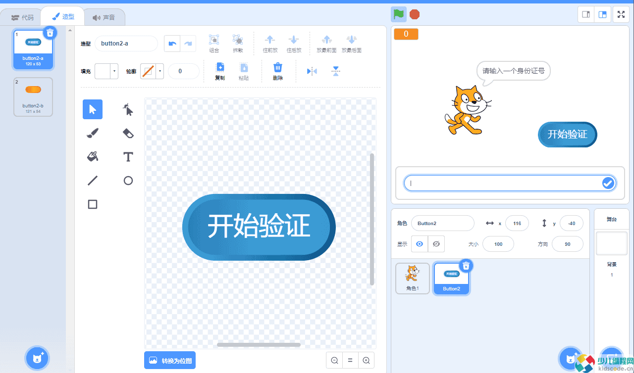 Scratch青少儿编程等级考试四级：身份证号有效性检验。