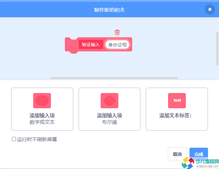 Scratch青少儿编程等级考试四级：身份证号有效性检验。