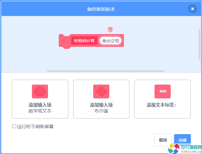 Scratch青少儿编程等级考试四级：身份证号有效性检验。