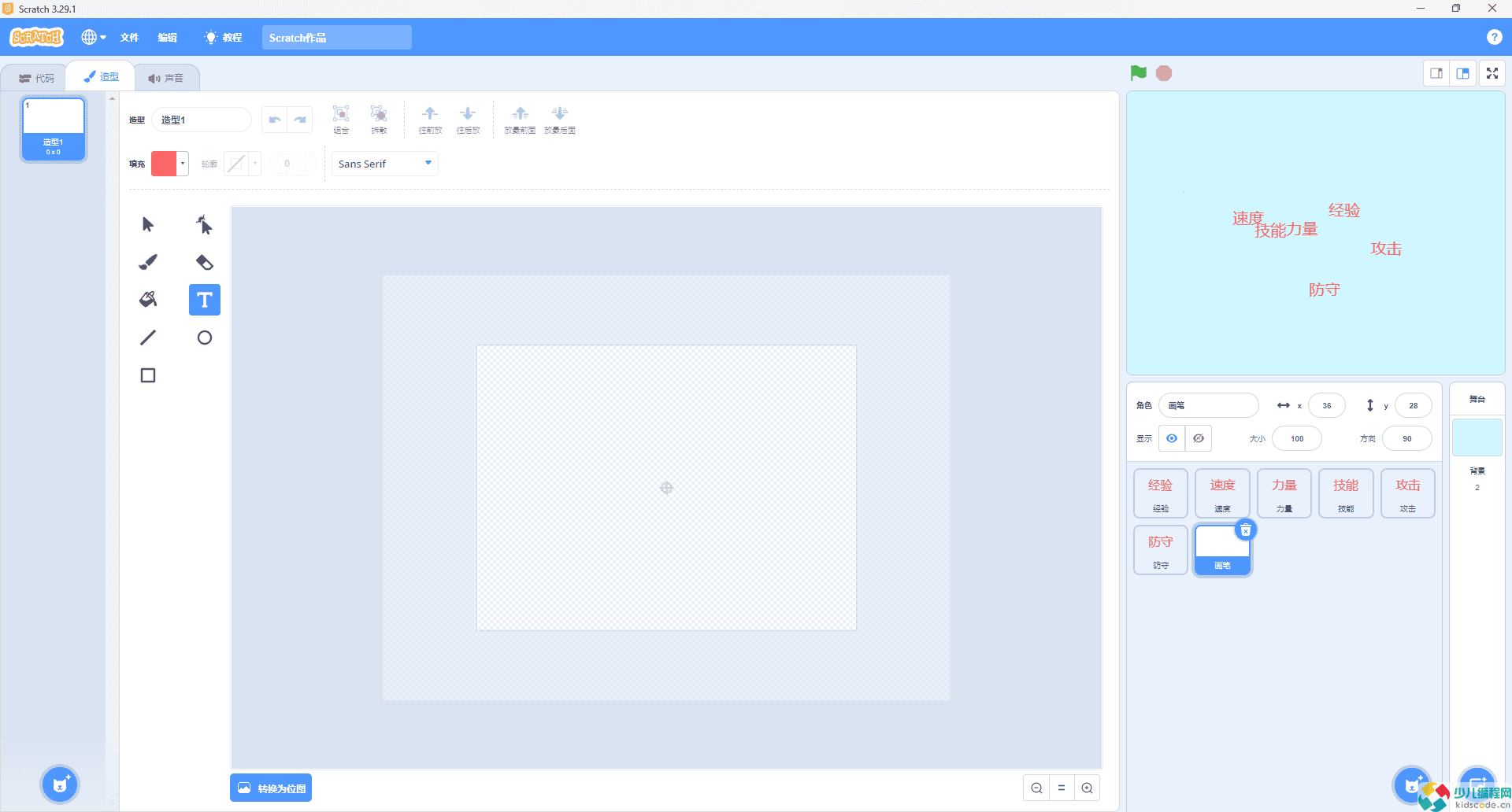 Scratch图形化编程青少组(国赛_初中级)真题:能力雷达图