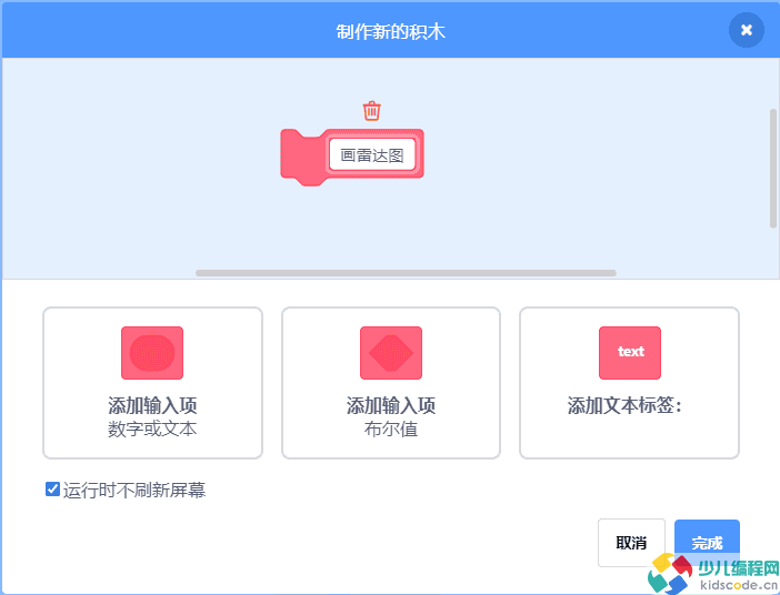 Scratch图形化编程青少组(国赛_初中级)真题:能力雷达图