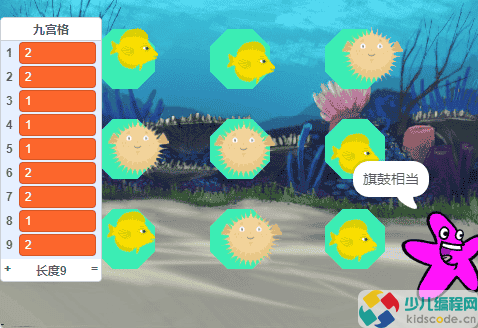 Scratch图形化编程教程:九宫格博弈战