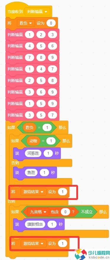 Scratch图形化编程教程:九宫格博弈战