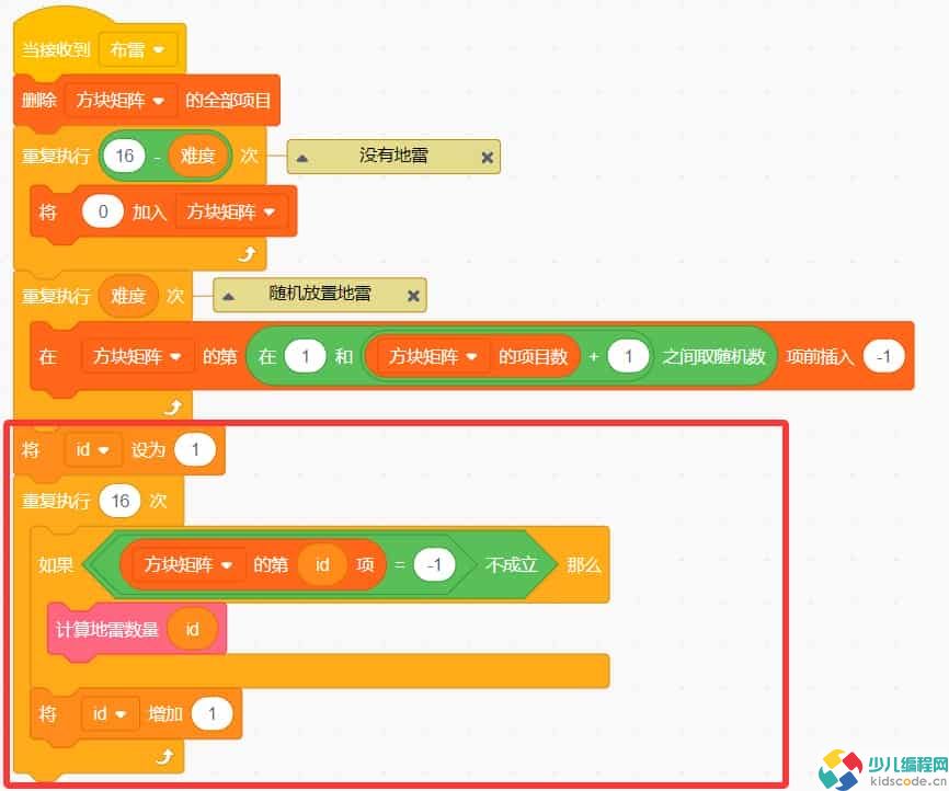 Scratch图形化编程教程:扫雷游戏