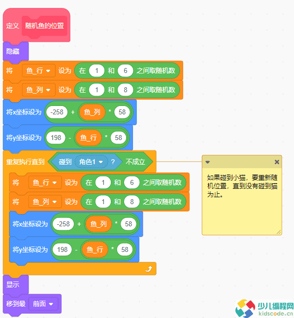 Scratch图形化编程教程:小猫吃鱼(贪吃蛇)