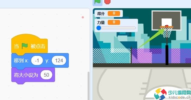 Scratch投篮游戏制作教程