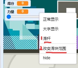 Scratch投篮游戏制作教程
