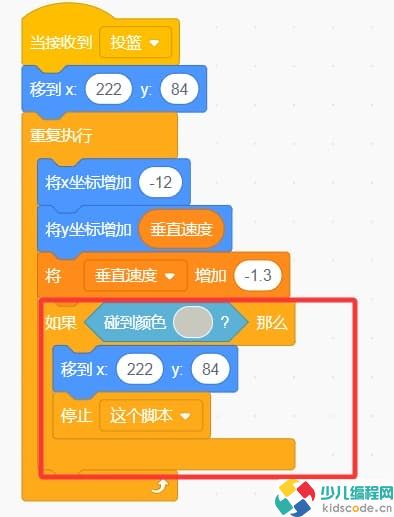 Scratch投篮游戏制作教程