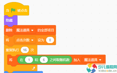 Scratch少儿编程游戏制作-魔法道具消消乐【图文教程】