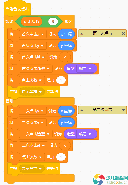 Scratch少儿编程游戏制作-魔法道具消消乐【图文教程】