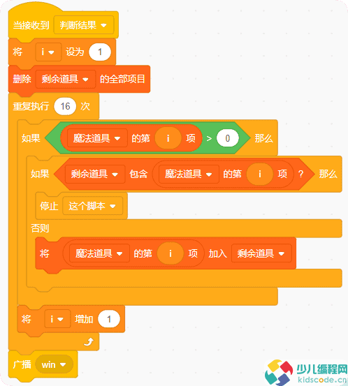 Scratch少儿编程游戏制作-魔法道具消消乐【图文教程】