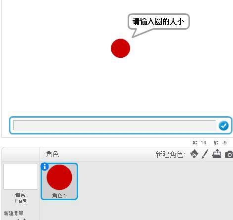 绘制角色法（scratch画圆）