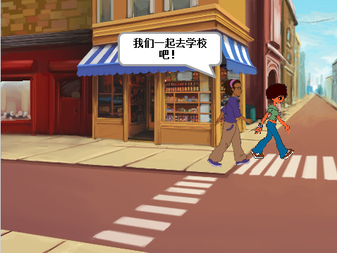 相约去学校