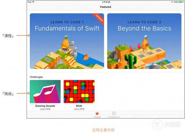 Swift Playgrounds（初体验）初入编程乐园